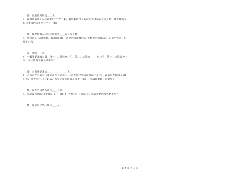 江苏版四年级数学下学期期末考试试题D卷 附解析.doc_第3页