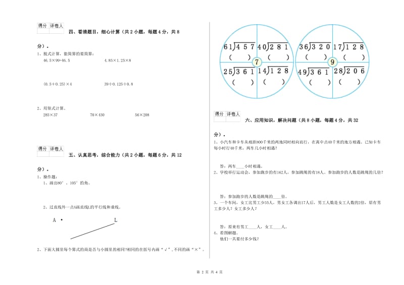 浙教版四年级数学下学期过关检测试题D卷 附答案.doc_第2页