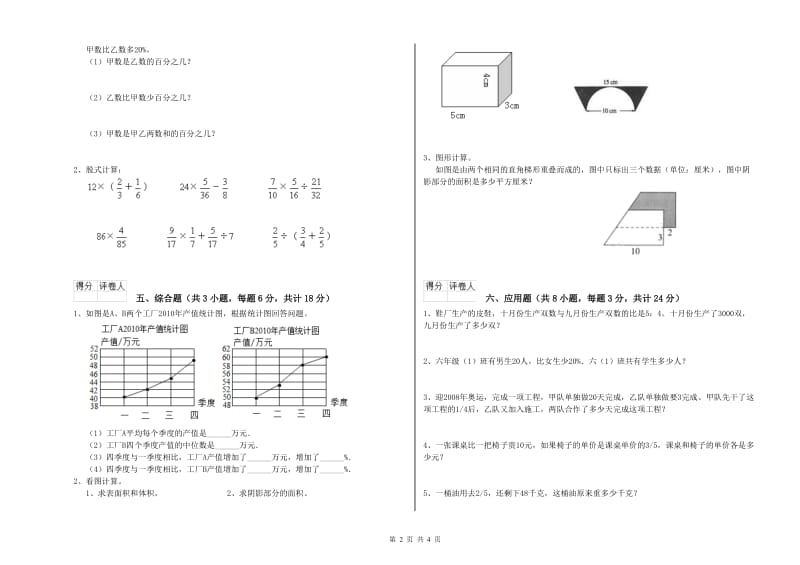 江苏省2020年小升初数学过关检测试卷D卷 附答案.doc_第2页