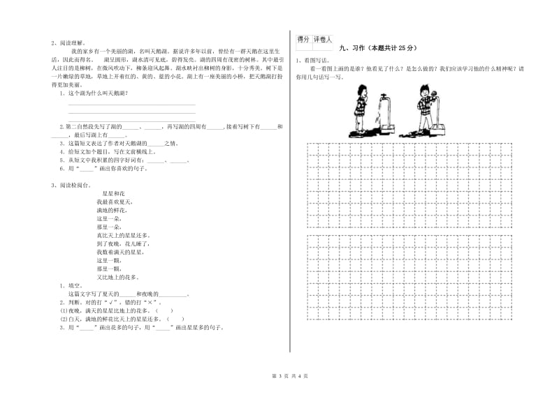 江苏省2020年二年级语文下学期考前检测试卷 附解析.doc_第3页