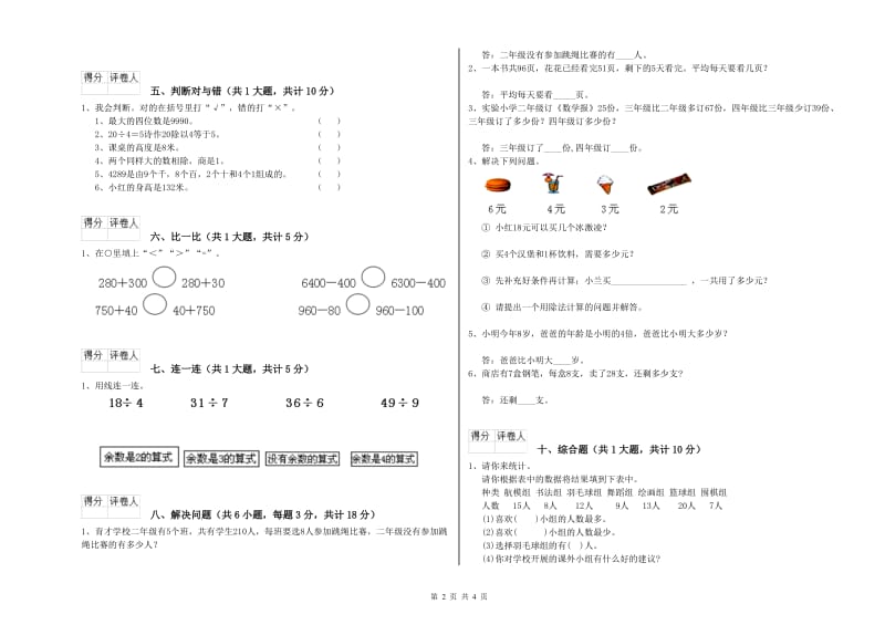 浙江省实验小学二年级数学【下册】开学检测试卷 含答案.doc_第2页