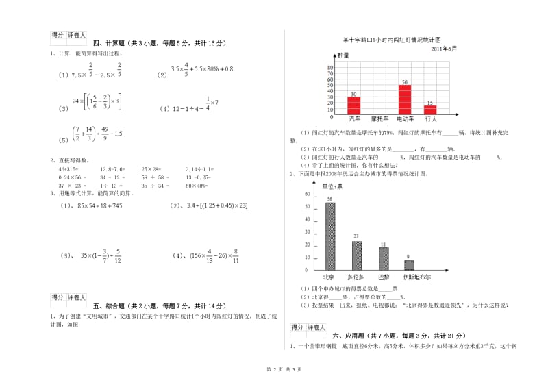 沪教版六年级数学下学期月考试卷B卷 附解析.doc_第2页