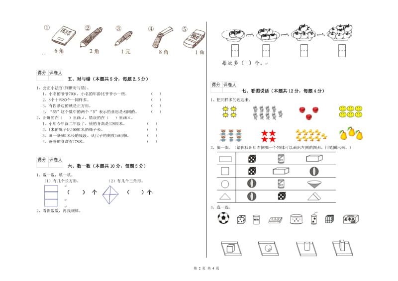 温州市2019年一年级数学上学期每周一练试卷 附答案.doc_第2页