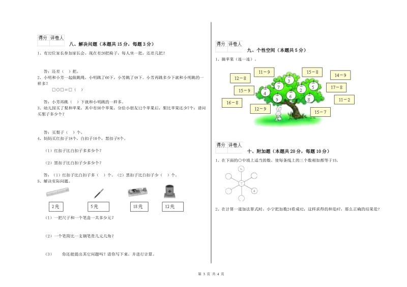 温州市2019年一年级数学上学期每周一练试卷 附答案.doc_第3页