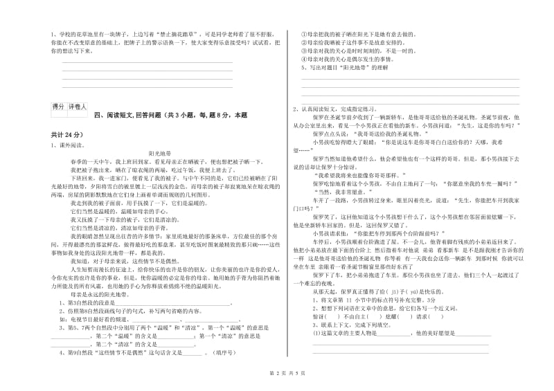 江苏版六年级语文下学期每周一练试题C卷 附解析.doc_第2页