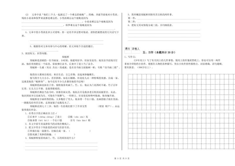 江苏版六年级语文下学期每周一练试题C卷 附解析.doc_第3页