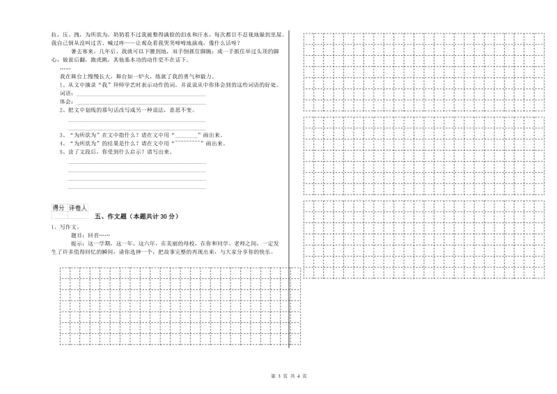 温州市重点小学小升初语文自我检测试卷 含答案.doc_第3页