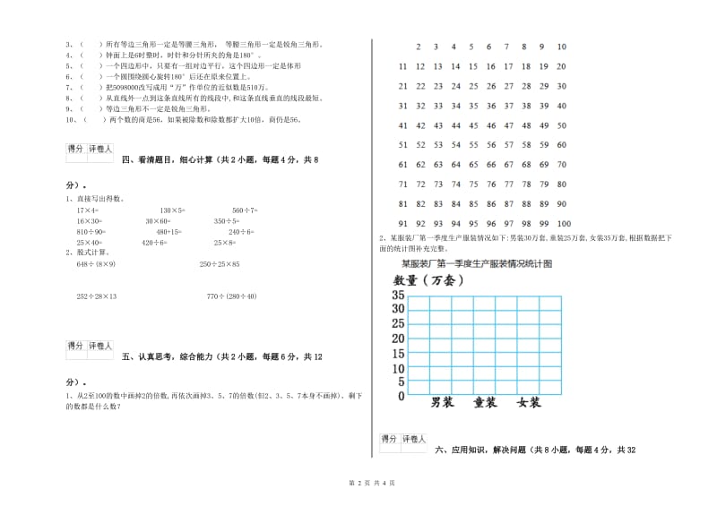 江西省重点小学四年级数学上学期自我检测试题 含答案.doc_第2页