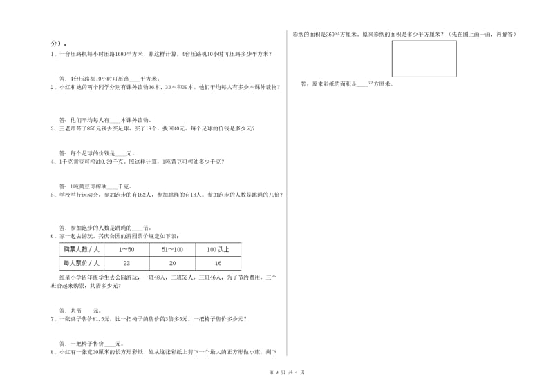 江西省重点小学四年级数学上学期自我检测试题 含答案.doc_第3页