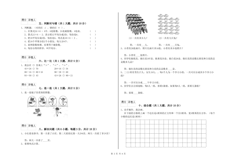 江苏省实验小学二年级数学【下册】全真模拟考试试卷 附解析.doc_第2页