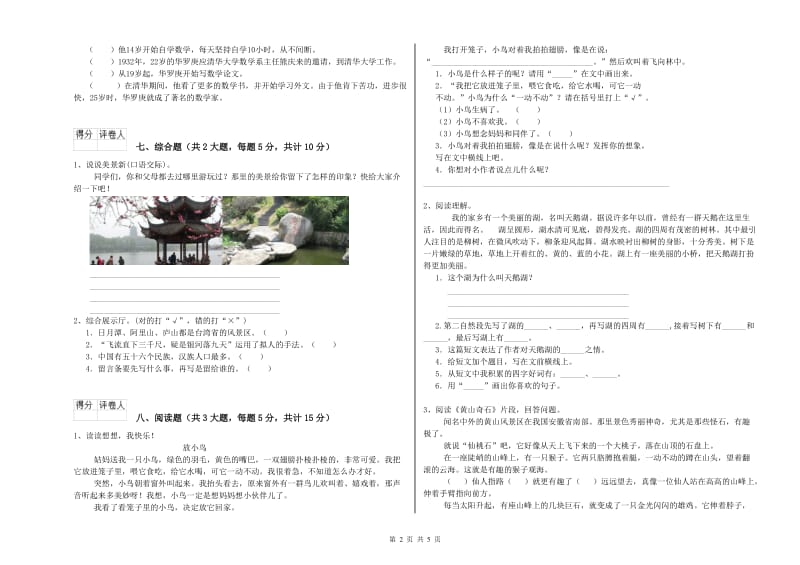 河北省2019年二年级语文【上册】每日一练试题 附答案.doc_第2页