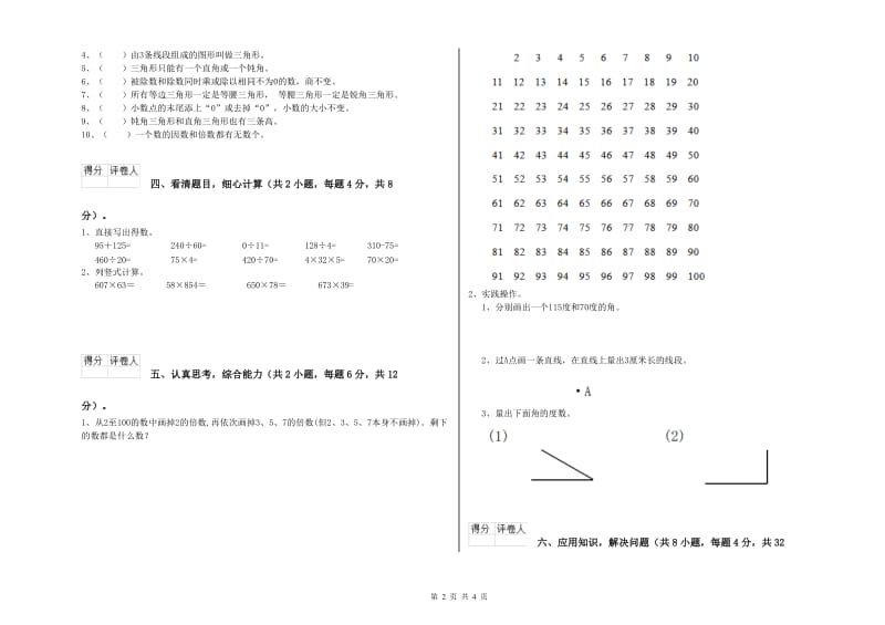 河北省重点小学四年级数学下学期开学考试试卷 附解析.doc_第2页