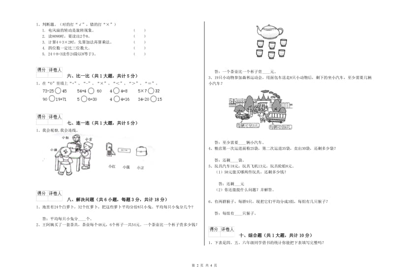 江西版二年级数学上学期全真模拟考试试题A卷 附解析.doc_第2页