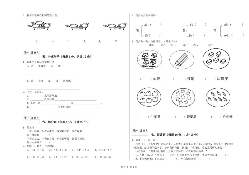 河北省重点小学一年级语文上学期能力检测试题 附解析.doc_第2页