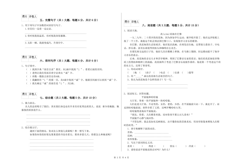 河南省2020年二年级语文【上册】开学检测试题 附答案.doc_第2页