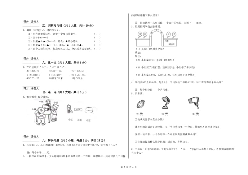 浙教版二年级数学【下册】能力检测试题D卷 附答案.doc_第2页