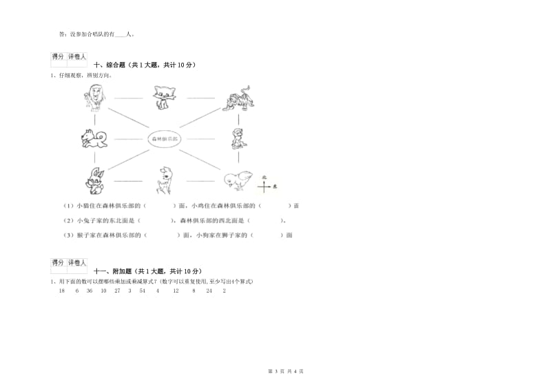 浙教版二年级数学【下册】能力检测试题D卷 附答案.doc_第3页