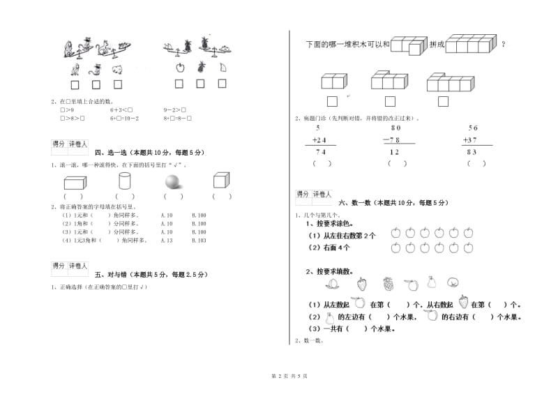 江西版2020年一年级数学【上册】月考试卷 附解析.doc_第2页