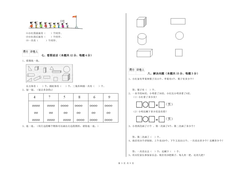 江西版2020年一年级数学【上册】月考试卷 附解析.doc_第3页