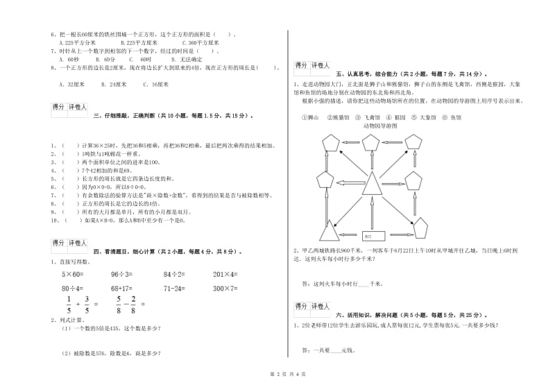 浙教版三年级数学【下册】能力检测试题A卷 附答案.doc_第2页