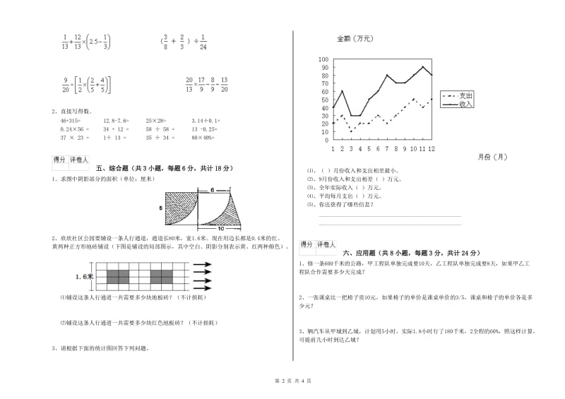 江西省2019年小升初数学考前检测试卷C卷 含答案.doc_第2页