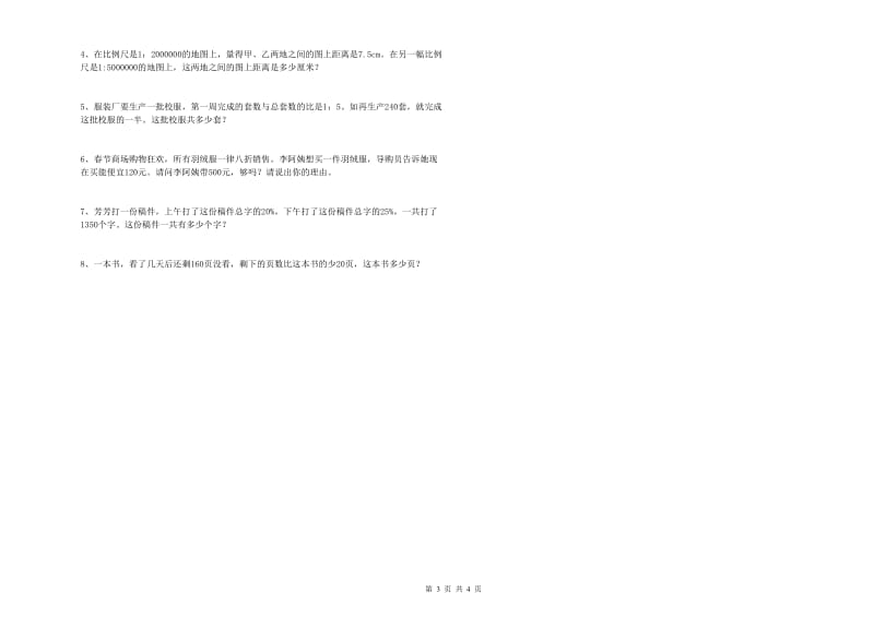 江西省2019年小升初数学考前检测试卷C卷 含答案.doc_第3页