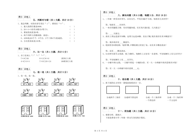 河南省实验小学二年级数学上学期期末考试试题 附答案.doc_第2页