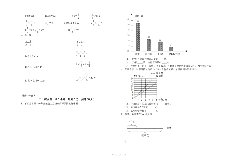 浙江省2019年小升初数学模拟考试试题A卷 附答案.doc_第2页