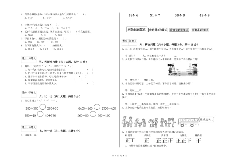 江西省实验小学二年级数学下学期开学考试试卷 附答案.doc_第2页