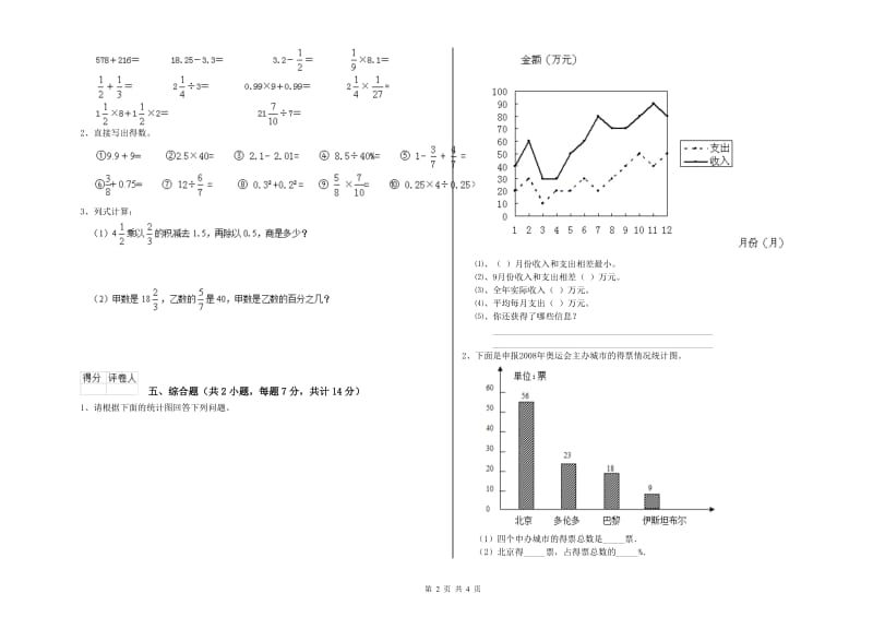 沪教版六年级数学【上册】开学检测试题D卷 附答案.doc_第2页