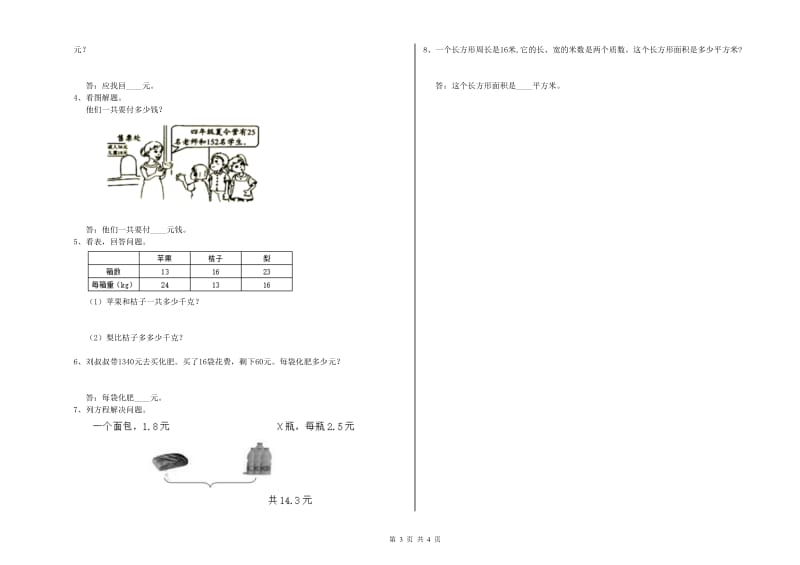 江苏版四年级数学上学期过关检测试卷A卷 含答案.doc_第3页