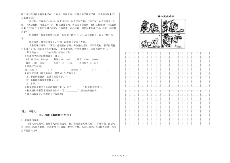 江西省2020年二年级语文【下册】全真模拟考试试题 附答案.doc_第3页