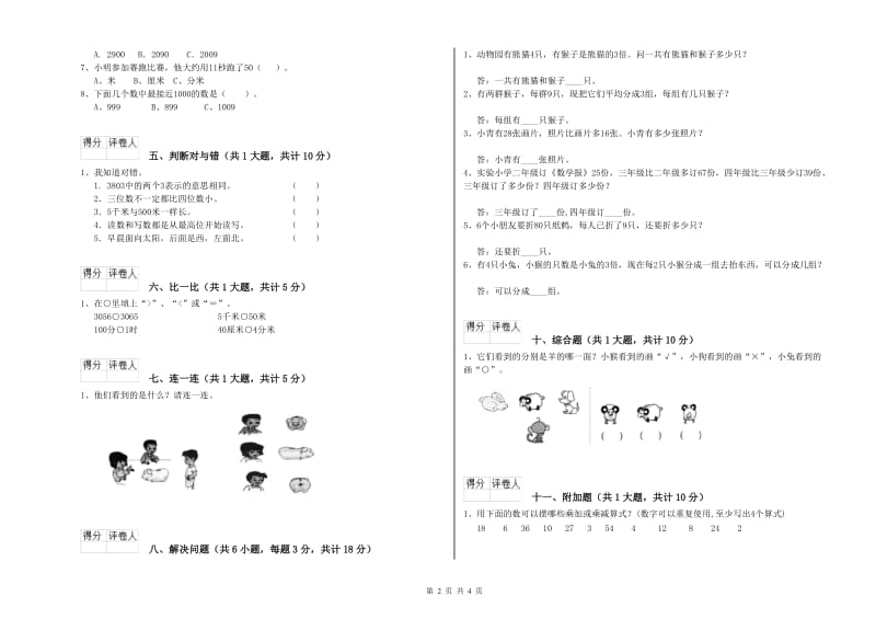 淄博市二年级数学上学期过关检测试题 附答案.doc_第2页