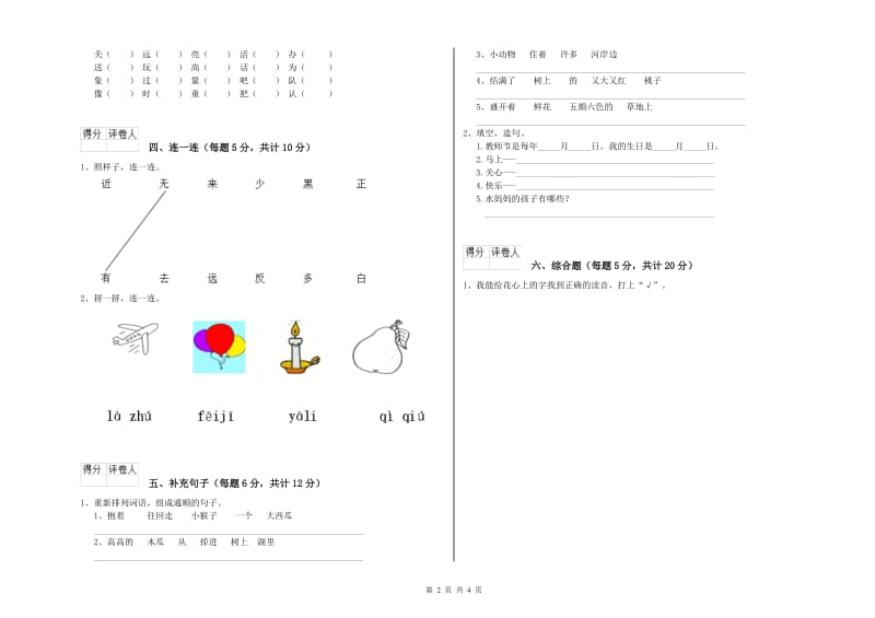 浙江省重点小学一年级语文下学期每周一练试卷 附解析.doc_第2页