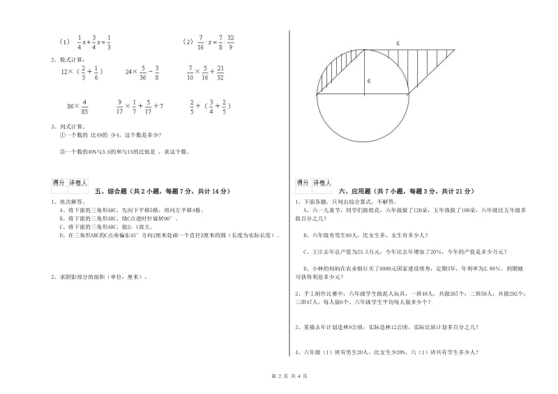 沪教版六年级数学【上册】开学检测试卷C卷 含答案.doc_第2页