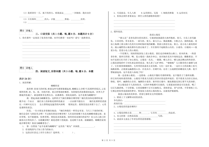 江苏版六年级语文上学期月考试卷D卷 附答案.doc_第2页