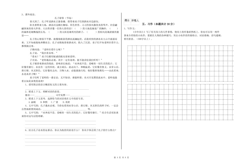 江苏版六年级语文上学期月考试卷D卷 附答案.doc_第3页