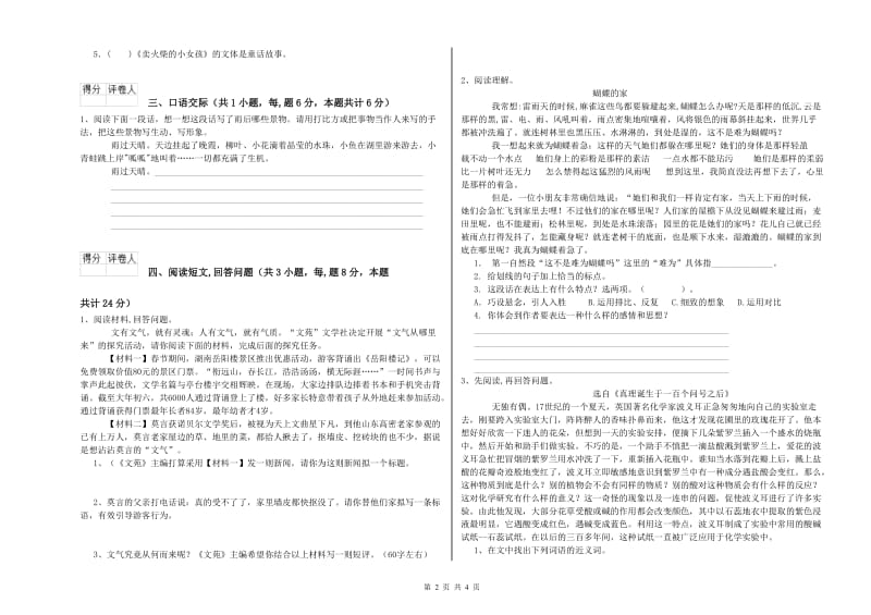 淄博市实验小学六年级语文下学期开学考试试题 含答案.doc_第2页