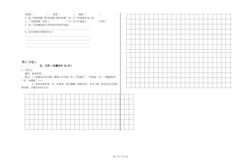 淄博市实验小学六年级语文下学期开学考试试题 含答案.doc_第3页