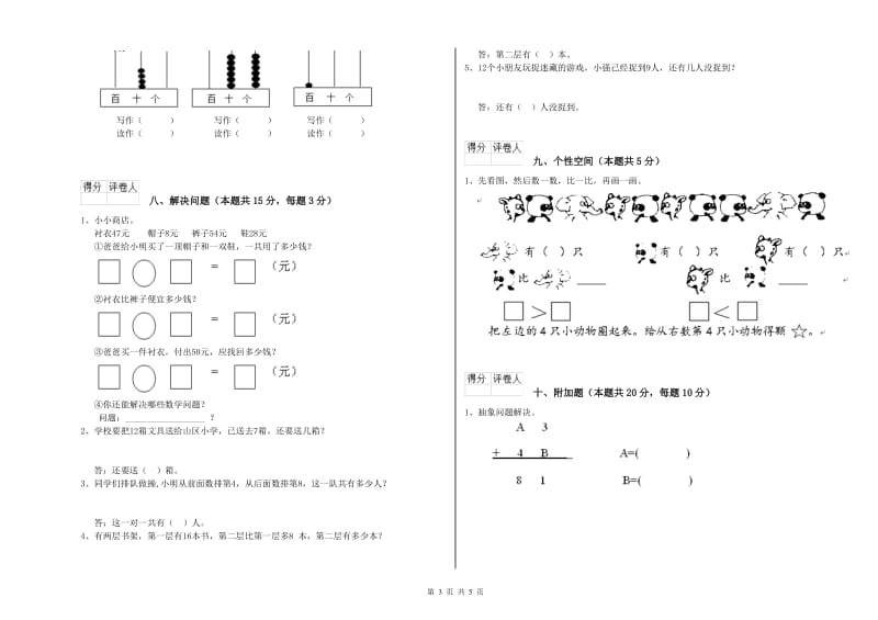 沧州市2020年一年级数学上学期每周一练试题 附答案.doc_第3页