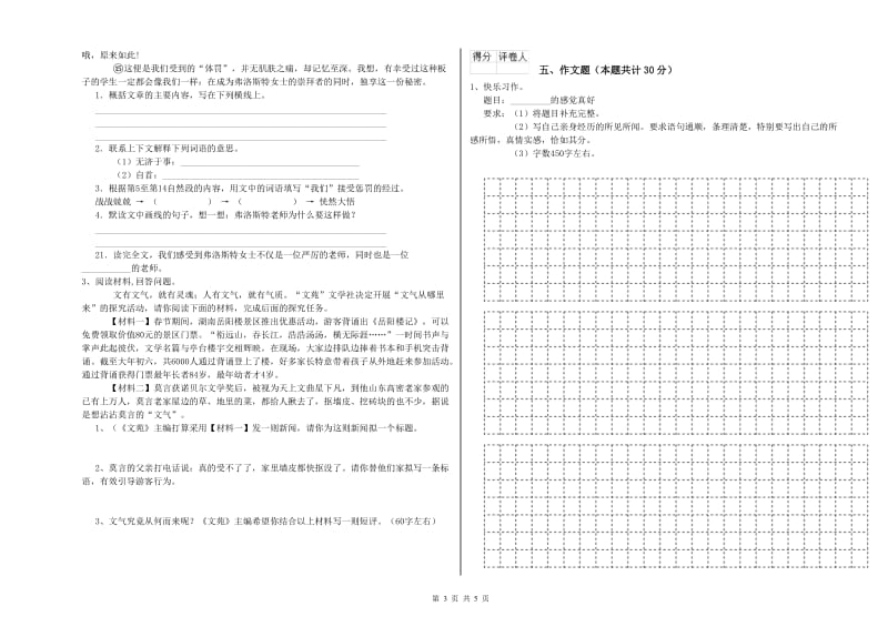 淮南市重点小学小升初语文综合检测试题 附答案.doc_第3页