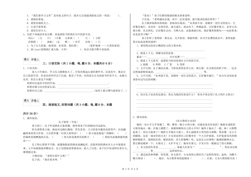 江西版六年级语文下学期期末考试试题A卷 含答案.doc_第2页