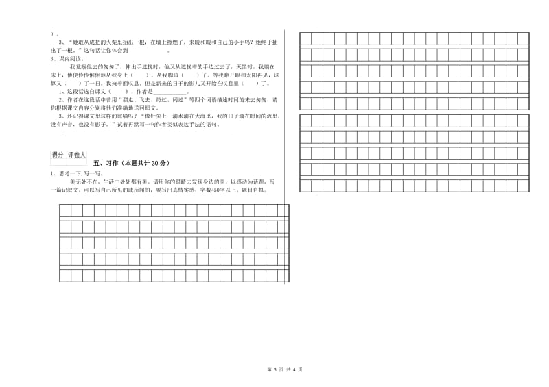 江西版六年级语文下学期期末考试试题A卷 含答案.doc_第3页