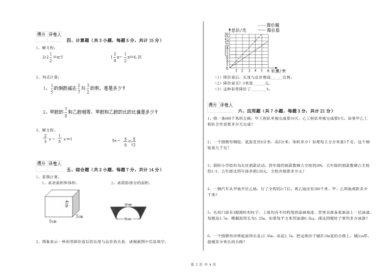 江西版六年级数学【上册】能力检测试卷C卷 附解析.doc_第2页