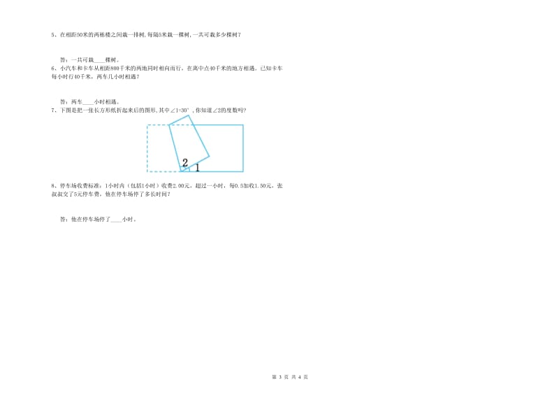 江西省重点小学四年级数学【上册】综合检测试题 含答案.doc_第3页