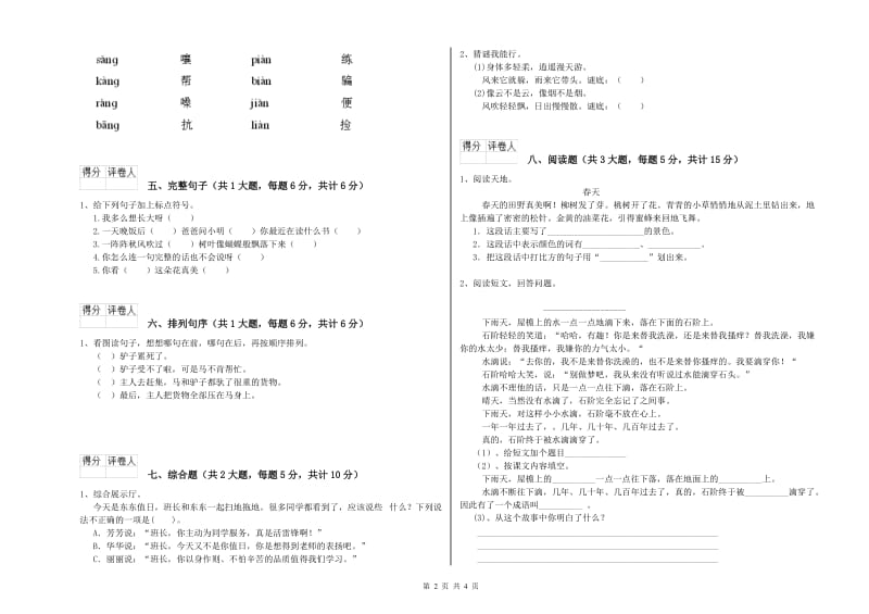 河南省2019年二年级语文【下册】开学考试试卷 附解析.doc_第2页