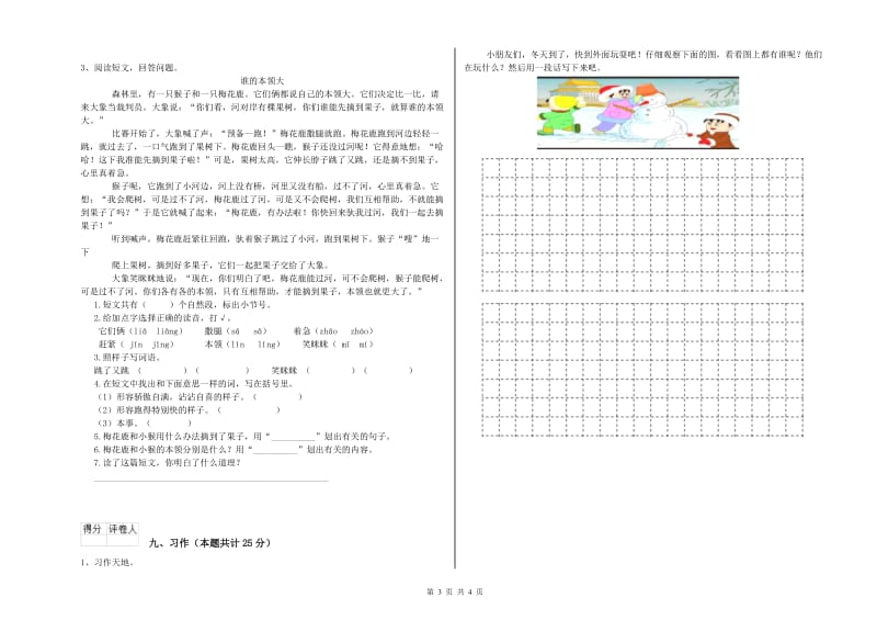 河南省2019年二年级语文【下册】开学考试试卷 附解析.doc_第3页