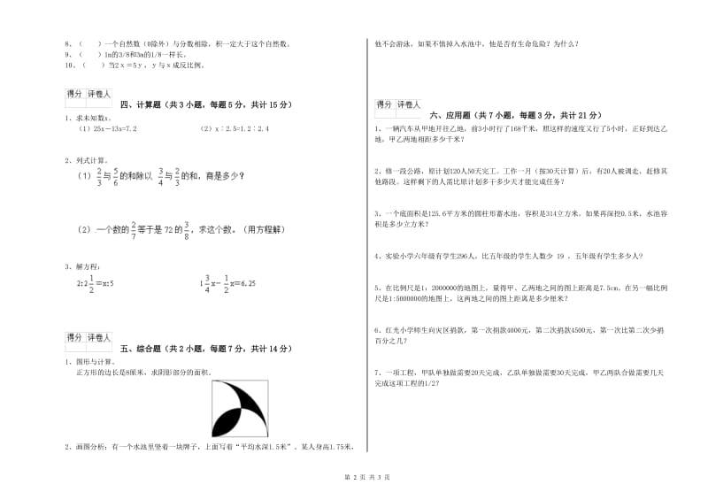 河池市实验小学六年级数学【上册】开学考试试题 附答案.doc_第2页