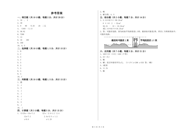 河池市实验小学六年级数学【上册】开学考试试题 附答案.doc_第3页