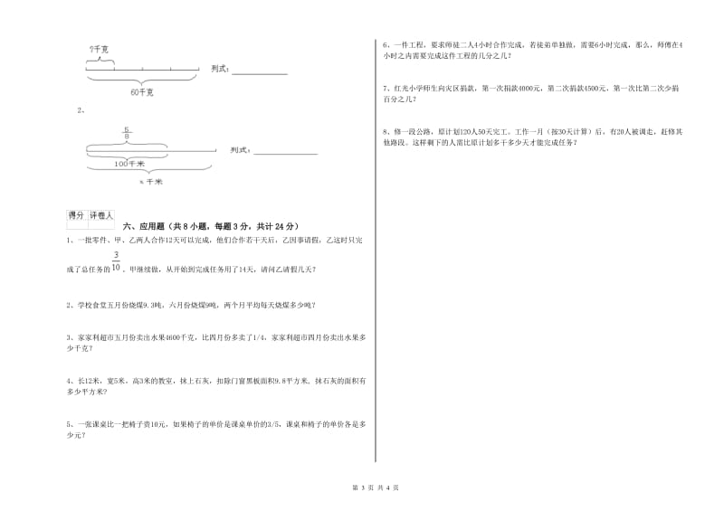 河南省2020年小升初数学能力提升试卷A卷 附答案.doc_第3页